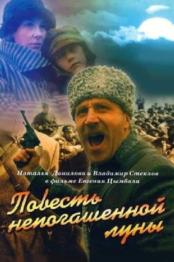Tale of the Moon Outstanding (1990)