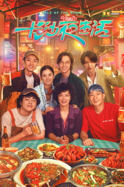 Tale of the Night (2023) Tale of the Night (2023)