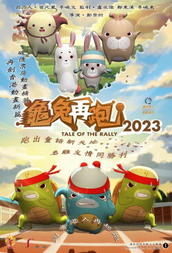 Tale of the Ralley 2023 (2023) Tale of the Ralley 2023 (2023)