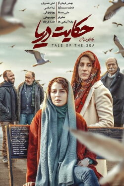 Tale of the Sea (2018) Tale of the Sea (2018)