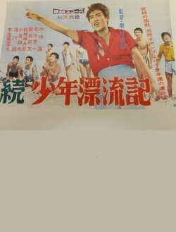 Tale of Young Drifter 2 (1960) Tale of Young Drifter 2 (1960)