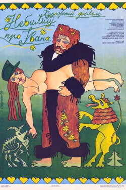 Tales about Ivan (1991) Tales about Ivan (1991)