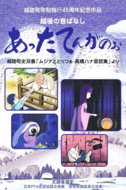 Tales from the Snow Country (2000)