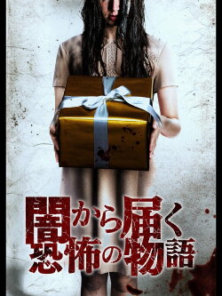 Tales of Horror Reaching from the Darkness (2018) Tales of Horror Reaching from the Darkness (2018)