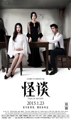 Tales of Mystery (2015) Tales of Mystery (2015)