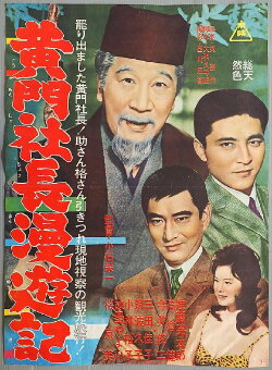 Tales of President Mito (1962) Tales of President Mito (1962)