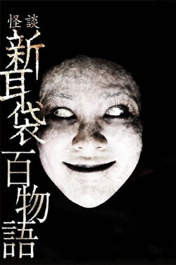Tales of Terror: 100 Stories (2010) Tales of Terror: 100 Stories (2010)