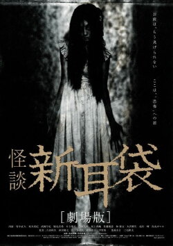 Tales of Terror from Tokyo and All Over Japan: The Movie (2004) Tales of Terror from Tokyo and All Over Japan: The Movie (2004)