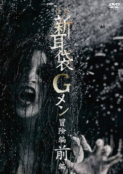 Tales of Terror: G Men Adventure Part 1 (2018) Tales of Terror: G Men Adventure Part 1 (2018)