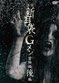 Tales of Terror: G Men Adventure Part 2 (2018) Tales of Terror: G Men Adventure Part 2 (2018)