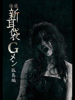 Tales of Terror: G Men Isolated Island (2019)