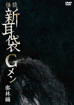Tales of Terror: G Men Jungle Version (2019) Tales of Terror: G Men Jungle Version (2019)