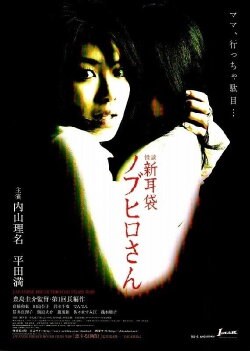 Tales of Terror: The Curse of Nobuhiro-san (2006) Tales of Terror: The Curse of Nobuhiro-san (2006)