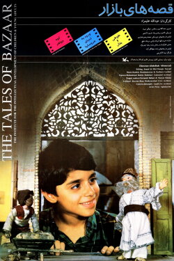 Tales of the Bazaar (1996)