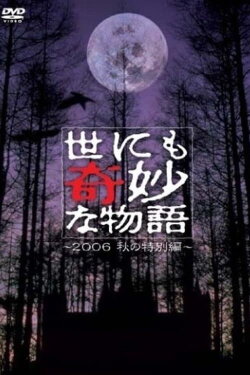Tales of the Bizarre: 2006 Fall Special (2006) Tales of the Bizarre: 2006 Fall Special (2006)