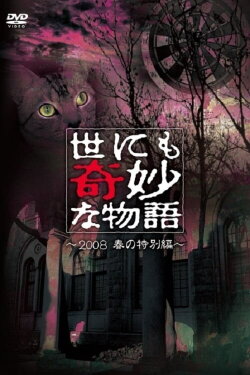 Tales of the Bizarre: 2008 Spring Special (2008) Tales of the Bizarre: 2008 Spring Special (2008)