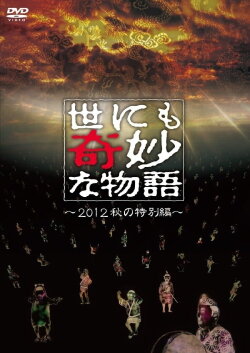 Tales of the Bizarre: 2012 Autumn Special (2012) Tales of the Bizarre: 2012 Autumn Special (2012)