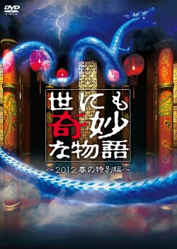 Tales of the Bizarre: 2012 Spring Special (2012) Tales of the Bizarre: 2012 Spring Special (2012)