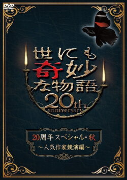 Tales of the Bizarre 20th Anniversary Fall Special: Popular Author Competition (2010) Tales of the Bizarre 20th Anniversary Fall Special: Popular Author Competition (2010)