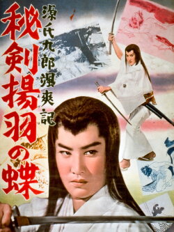 Tales of Young Genji Kuro 3 (1962)