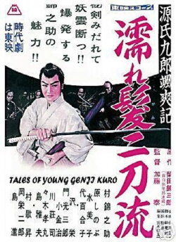 Tales of Young Genji Kuro (1957) Tales of Young Genji Kuro (1957)