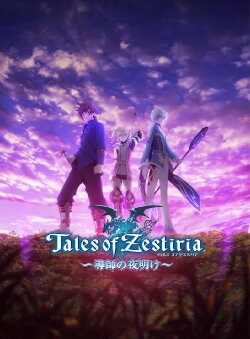 Tales of Zestiria: The Shepherd's Advent (2014) Tales of Zestiria: The Shepherd's Advent (2014)