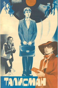 Talisman (1983) Talisman (1983)