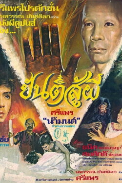 Talisman Against Ghosts (1984) Talisman Against Ghosts (1984)