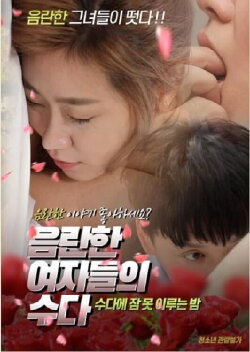 Talk of lewd women (2019) Talk of lewd women (2019)