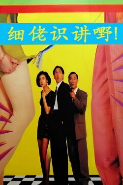 Talk to Me, Dicky (1992) Talk to Me, Dicky (1992)
