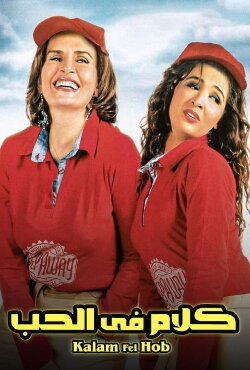 Talking About Love (2004) Talking About Love (2004)
