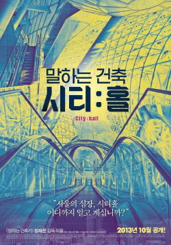 Talking Architecture, City: Hall (2013) Talking Architecture, City: Hall (2013)