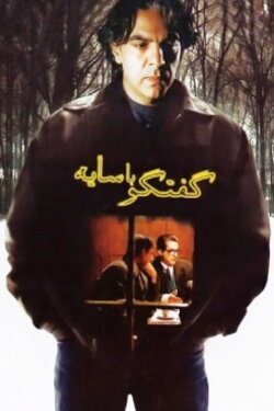 Talking with a Shadow (2006)