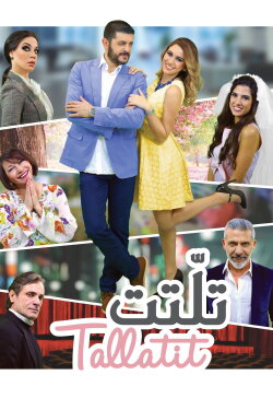 Tallatit (2016) Tallatit (2016)