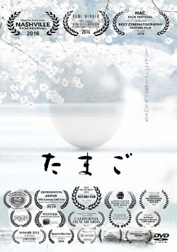 Tamago (2015)
