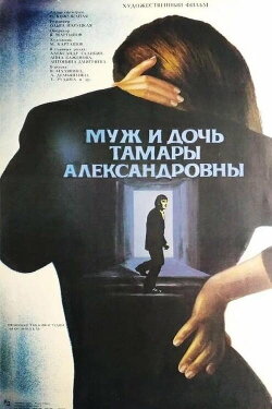Tamara Aleksandrovna's Husband and Daughter (1988) Tamara Aleksandrovna's Husband and Daughter (1988)