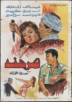 Tamarind (1957)