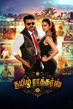 Tamil Rockers (2021) Tamil Rockers (2021)