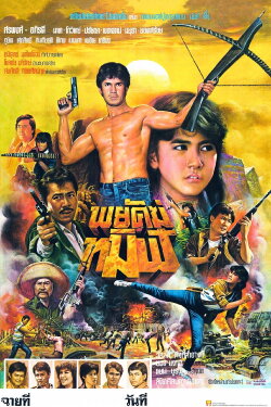 Tamil Tiger (1983)