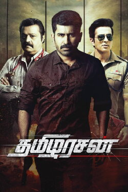 Tamilarasan (2023) Tamilarasan (2023)