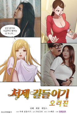 Taming The Younger Sister-in-Law Origin (2021) Taming The Younger Sister-in-Law Origin (2021)