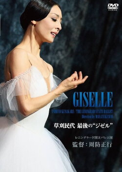 Tamiyo Kusakari’s Last “Giselle” (2012) Tamiyo Kusakari’s Last “Giselle” (2012)