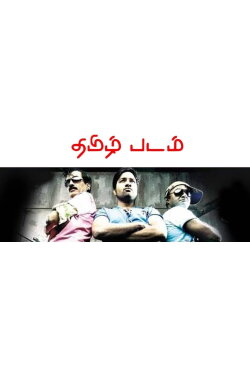 Tamizh Padam (2010) Tamizh Padam (2010)