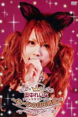 Tanaka Reina FC Event ~Reina no Jiyuu Jikan~ (2015)
