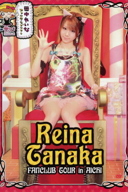 Tanaka Reina FC Tour in Aichi (2013)