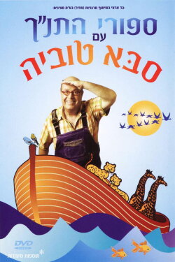 Tanakh stories with Saba Tuvia (2005) Tanakh stories with Saba Tuvia (2005)