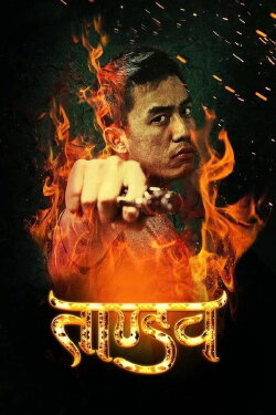 Tandav (2014) Tandav (2014)