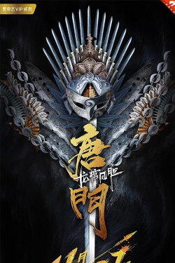 Tang Dynasty's Dragon Coffin and Phoenix Gall (2018) Tang Dynasty's Dragon Coffin and Phoenix Gall (2018)