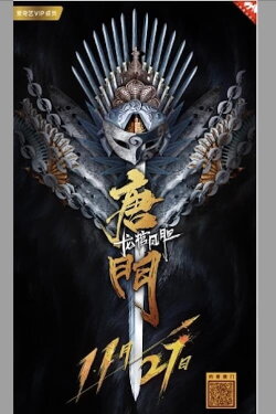 Tang Men Long Guan Feng Dan (2018) Tang Men Long Guan Feng Dan (2018)
