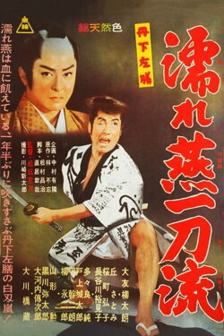 Tange Sazen and the Princess (1961) Tange Sazen and the Princess (1961)